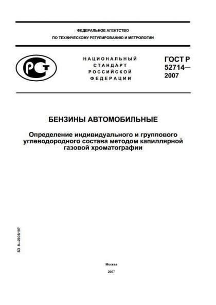 GOST R 52714-2007