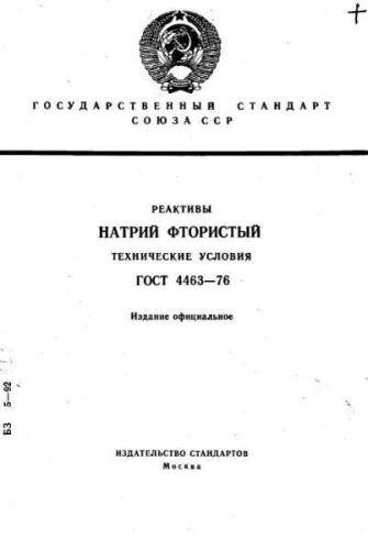 GOST 4463-76