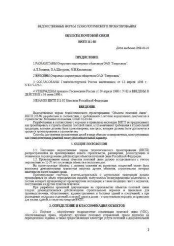 VNTP 311-98