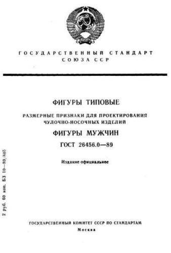 GOST 26456.0-89