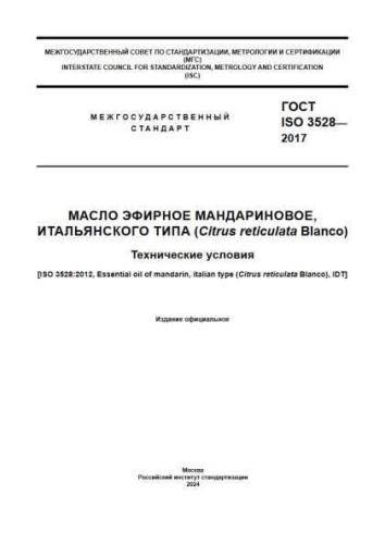 GOST ISO 3528-2017
