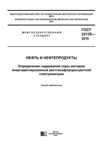 GOST 32139-2019