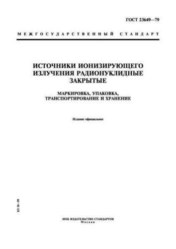 GOST 23649-79