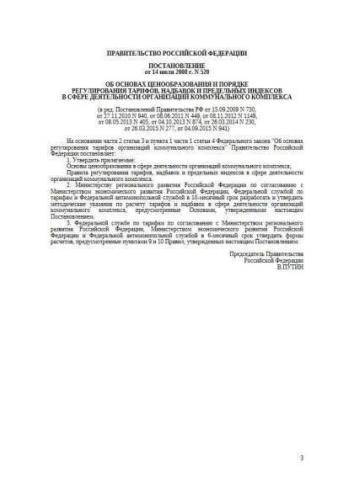 Russia Government Regulation of 14.07.2008 No. 520