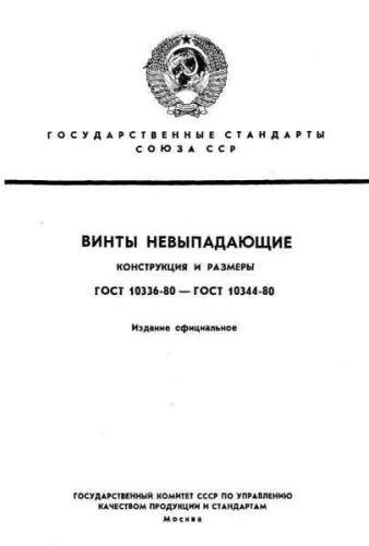 GOST 10336-80