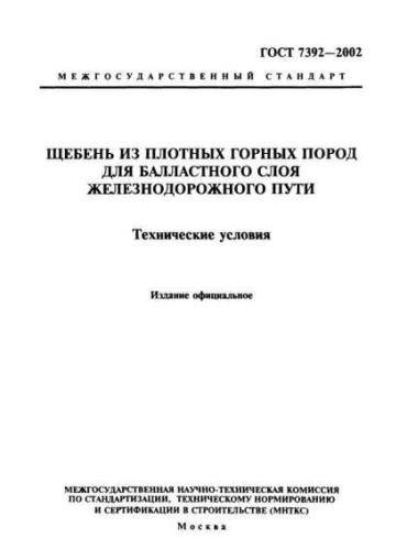 GOST 7392-2002