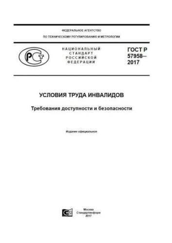 GOST R 57958-2017
