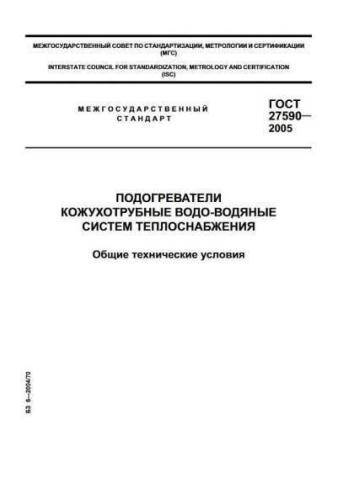 GOST 27590-2005