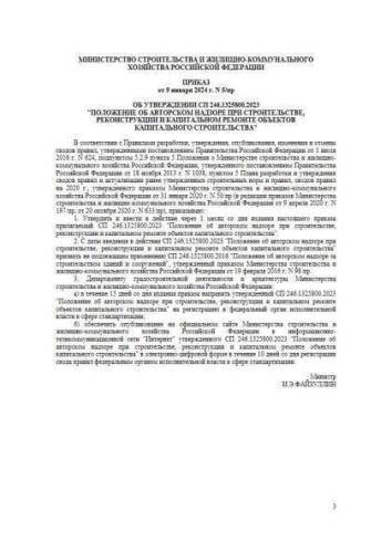 SP 246.1325800.2023