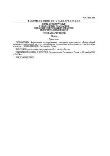 R 50.1.034-2001