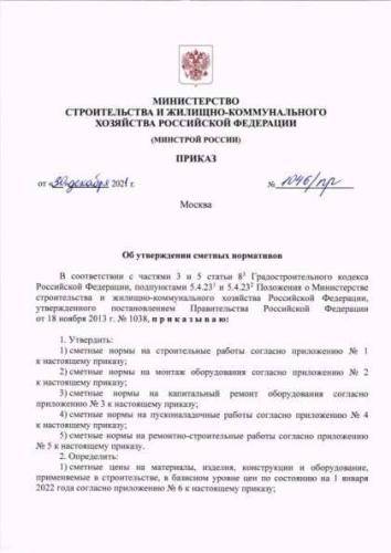 GESNp-2022 Volume 8