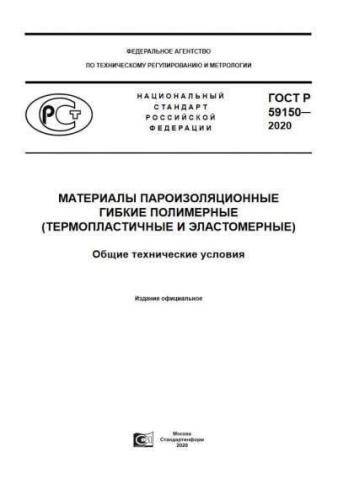 GOST R 59150-2020