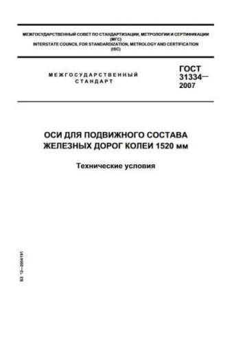 GOST 31334-2007