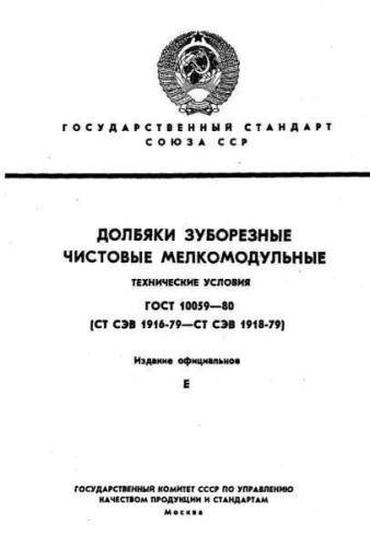 GOST 10059-80