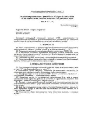 RTM 36.18.32.3-92