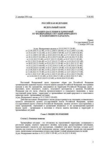 Federal law of 21.12.1994 No. 68-FZ
