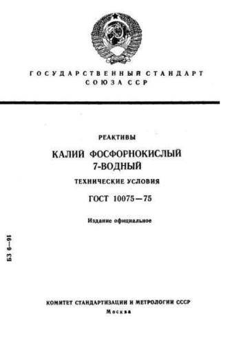GOST 10075-75