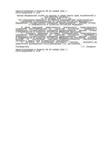 Decree of Rospotrebnadzor of 23.10.2005 No. 751
