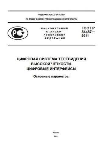GOST R 54457-2011