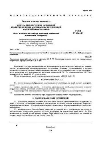 GOST 25.604-82