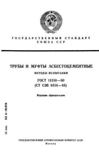 GOST 11310-90
