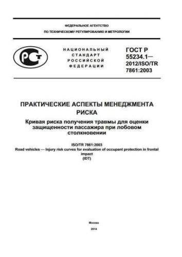GOST R 55234.1-2012