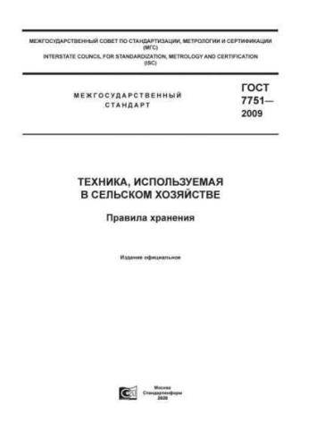 GOST 7751-2009