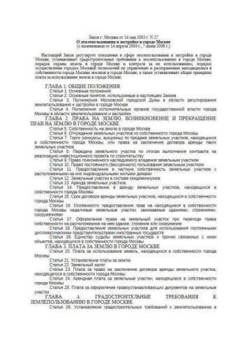 Law of Moscow of 14.05.2003 No. 27