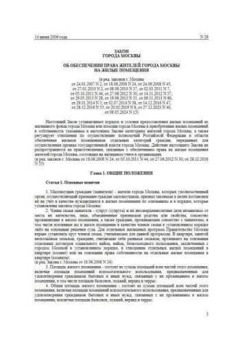 Law of Moscow of 14.06.2006 No. 29