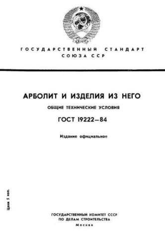 GOST 19222-84