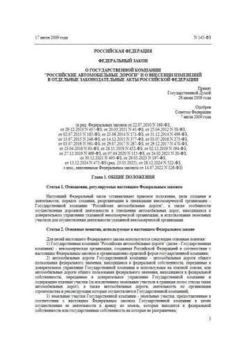 Federal law of 17.07.2009 No. 145-FZ