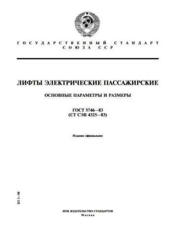 GOST 5746-83