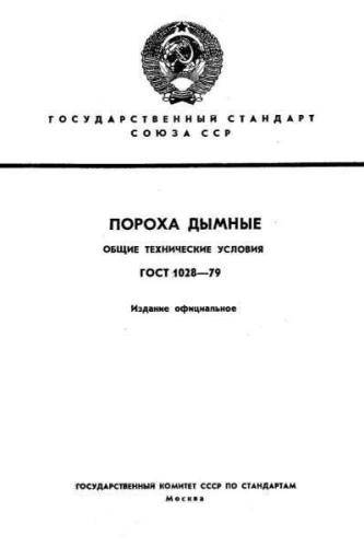 GOST 1028-79