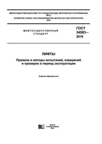 GOST 34583-2019