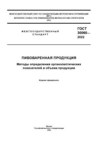 GOST 30060-2022