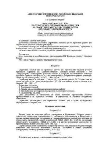 Practical manual on use of reference prices for construction design works