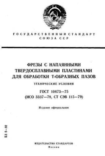 GOST 10673-75
