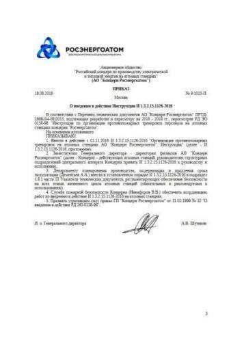 I 1.3.2.15.1126-2016