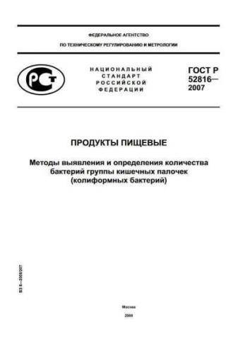 GOST R 52816-2007