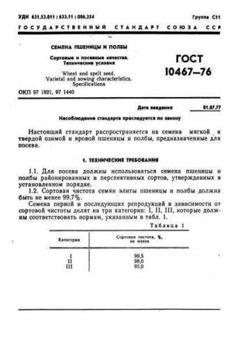 GOST 10467-76