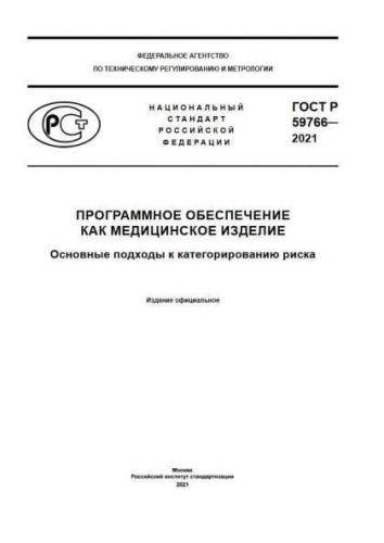 GOST R 59766-2021