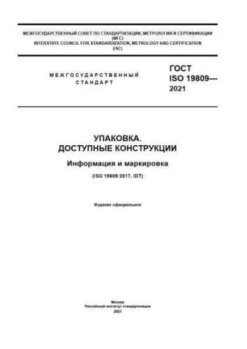 GOST ISO 19809-2021