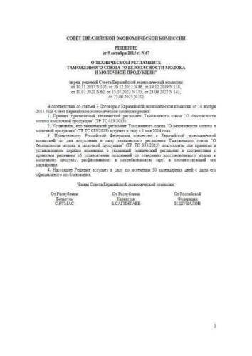 CU TR 033/2013