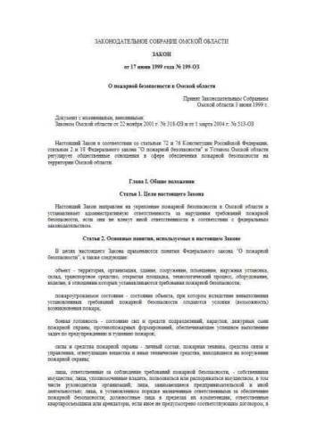 Law of Omsk region