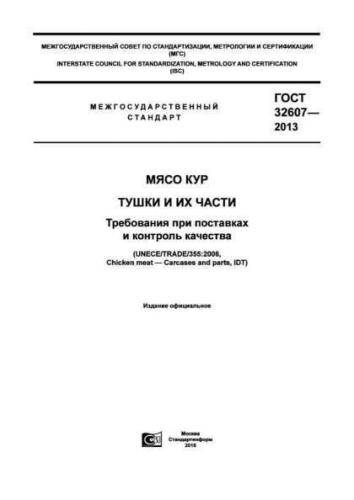 GOST 32607-2013