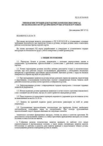 RD 31.82.04.06-85