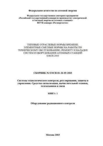 OESN 81-26-09-2003 Book 1
