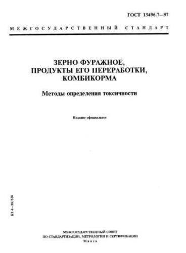 GOST 13496.7-97