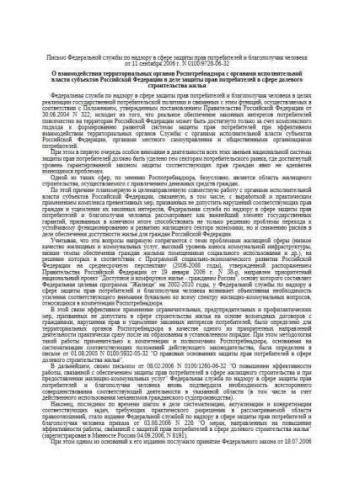 Letter of Rospotrebnadzor of 11.09.2006 No. 0100/9728-06-32