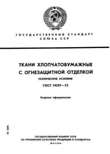 GOST 19297-73